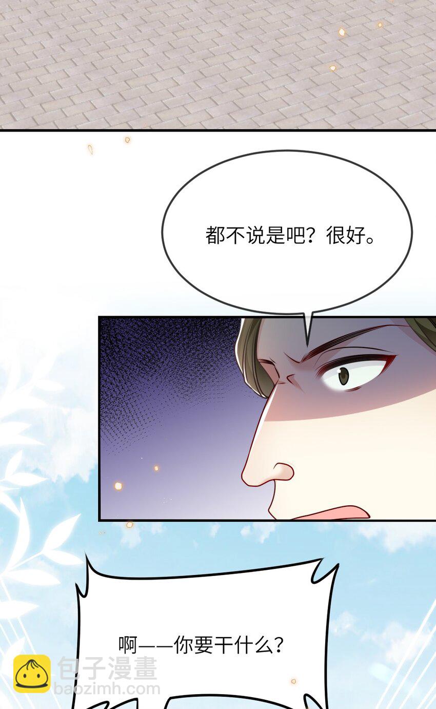 《盛世妆娘妆者攻略》062 搜查钥匙 第34页