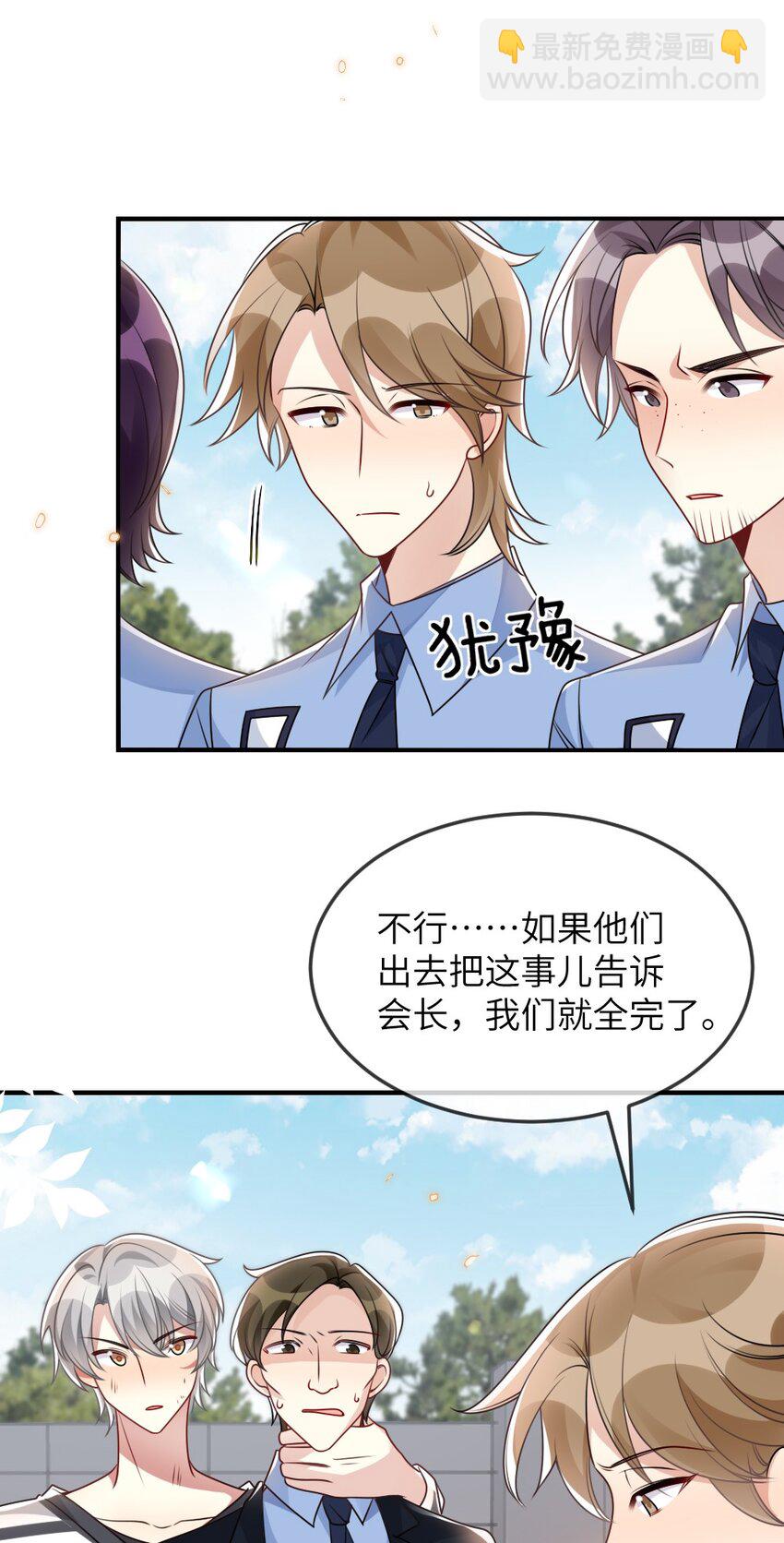 《盛世妆娘妆者攻略》062 搜查钥匙 第41页