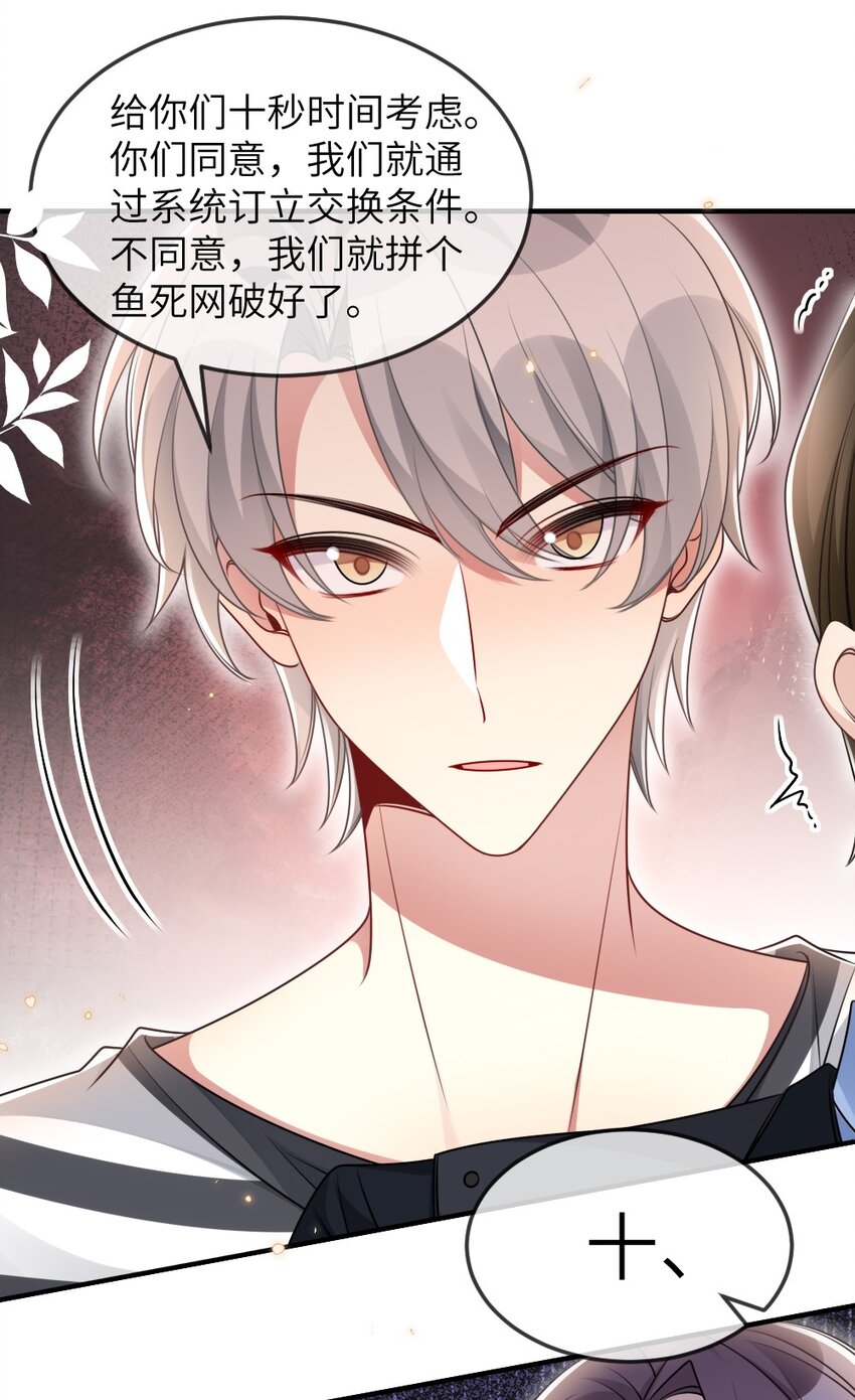 《盛世妆娘妆者攻略》062 搜查钥匙 第43页