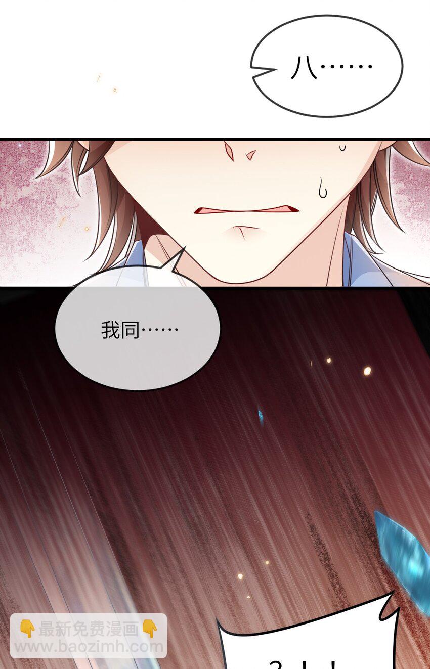 《盛世妆娘妆者攻略》062 搜查钥匙 第45页