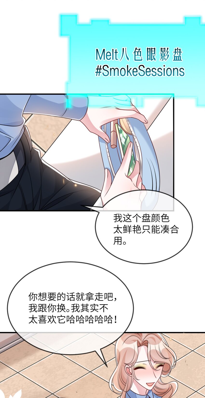 《盛世妆娘妆者攻略》062 搜查钥匙 第6页
