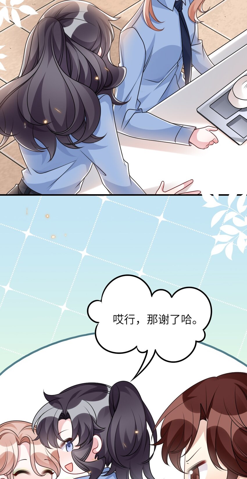 《盛世妆娘妆者攻略》062 搜查钥匙 第7页