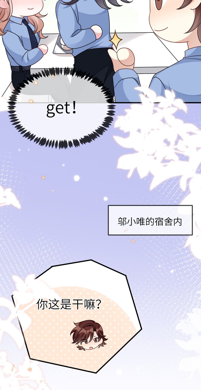 《盛世妆娘妆者攻略》062 搜查钥匙 第8页