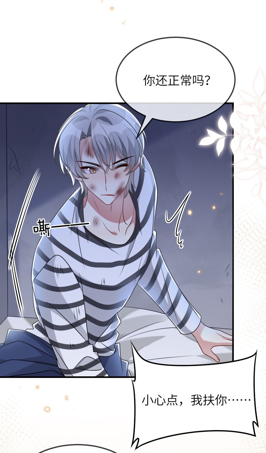 《盛世妆娘妆者攻略》061 轻轻一吻 第24页