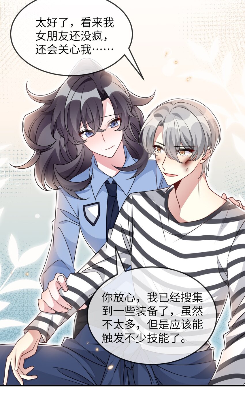 《盛世妆娘妆者攻略》061 轻轻一吻 第25页