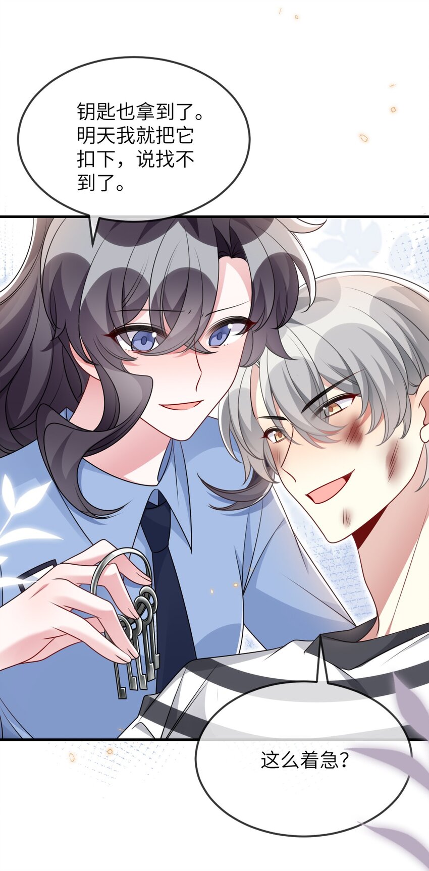 《盛世妆娘妆者攻略》061 轻轻一吻 第26页