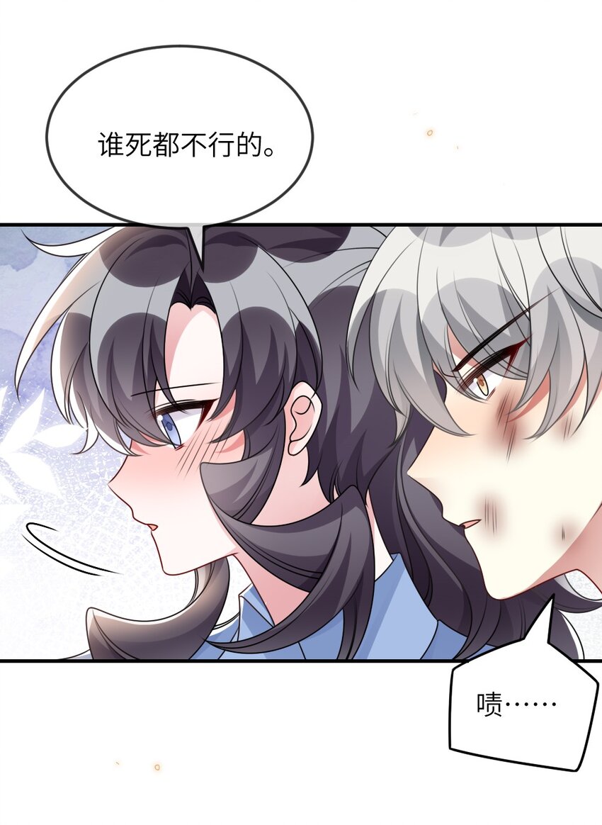 《盛世妆娘妆者攻略》061 轻轻一吻 第29页