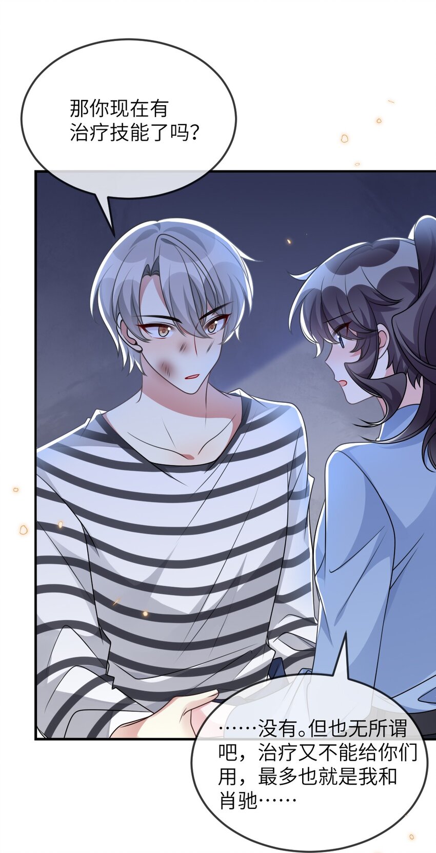 《盛世妆娘妆者攻略》061 轻轻一吻 第30页