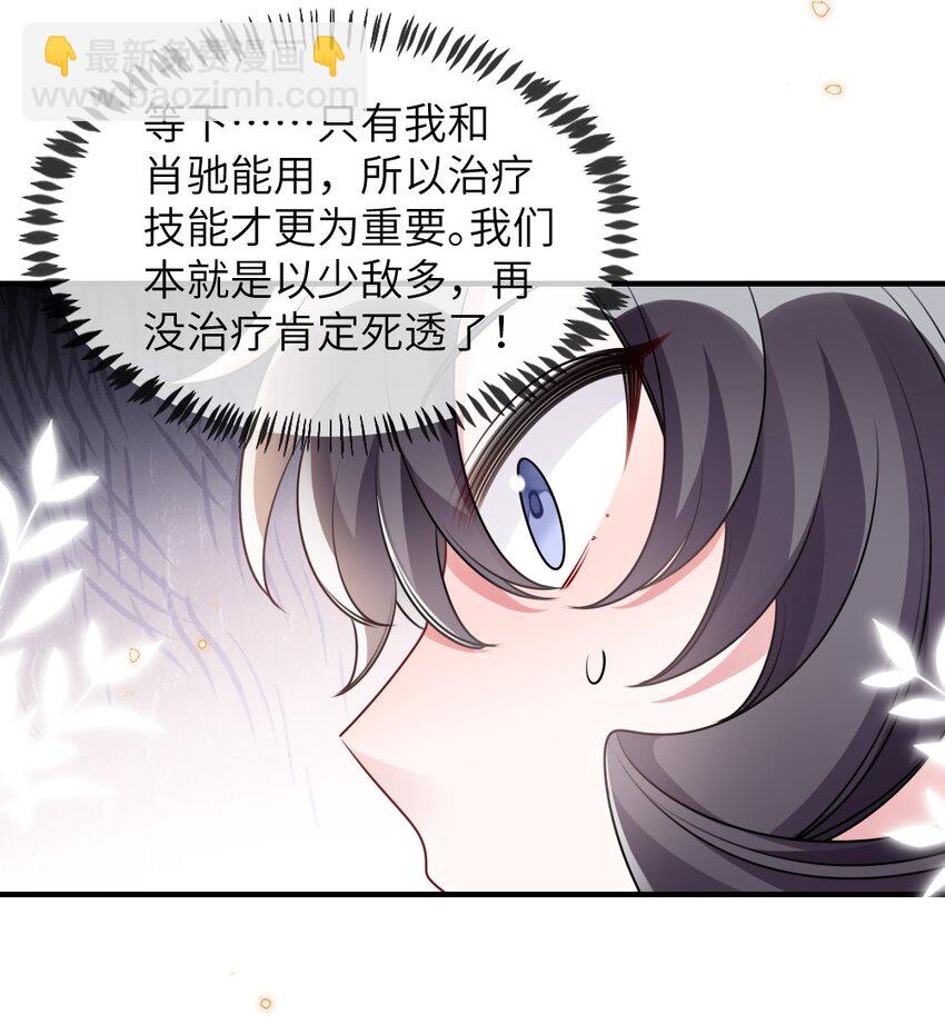 《盛世妆娘妆者攻略》061 轻轻一吻 第31页