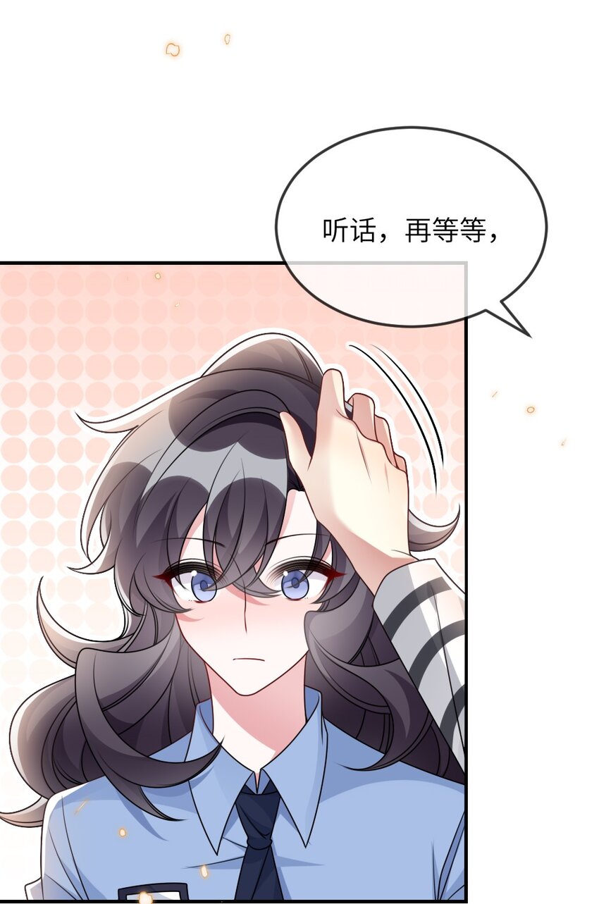 《盛世妆娘妆者攻略》061 轻轻一吻 第32页