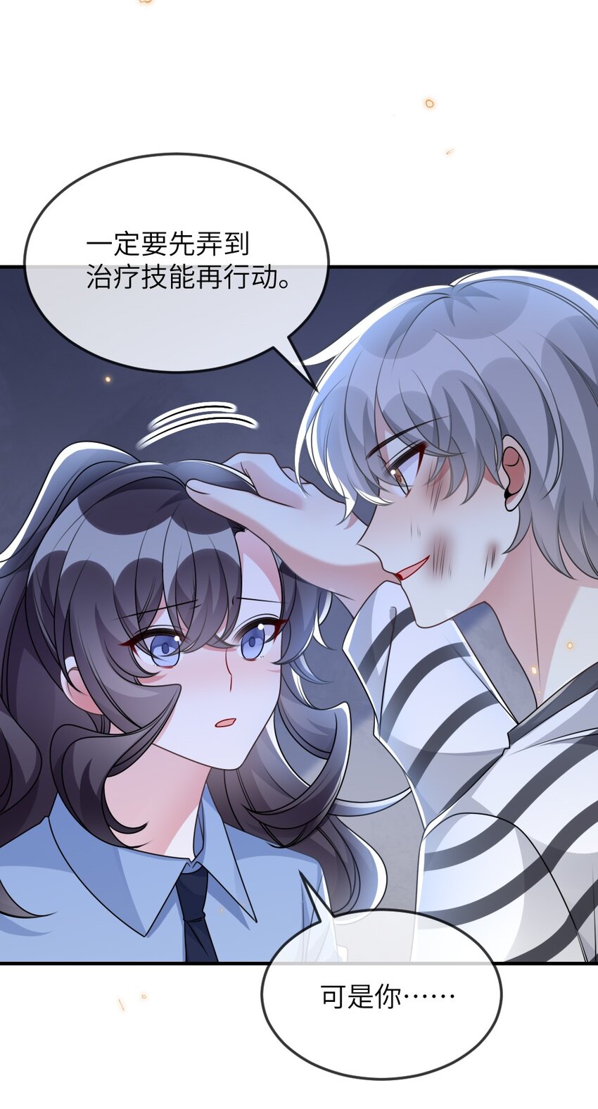 《盛世妆娘妆者攻略》061 轻轻一吻 第33页