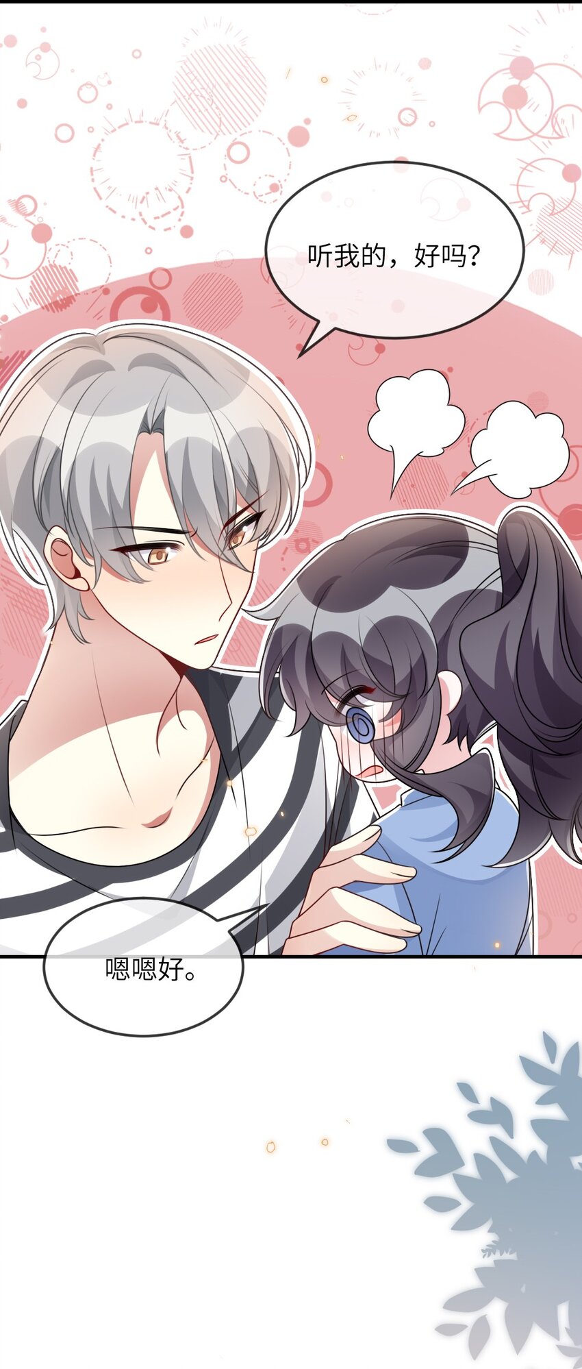 《盛世妆娘妆者攻略》061 轻轻一吻 第36页