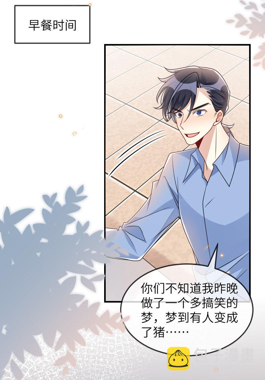 《盛世妆娘妆者攻略》061 轻轻一吻 第37页