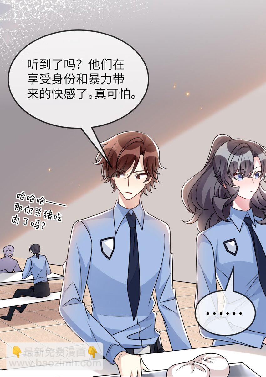 《盛世妆娘妆者攻略》061 轻轻一吻 第38页