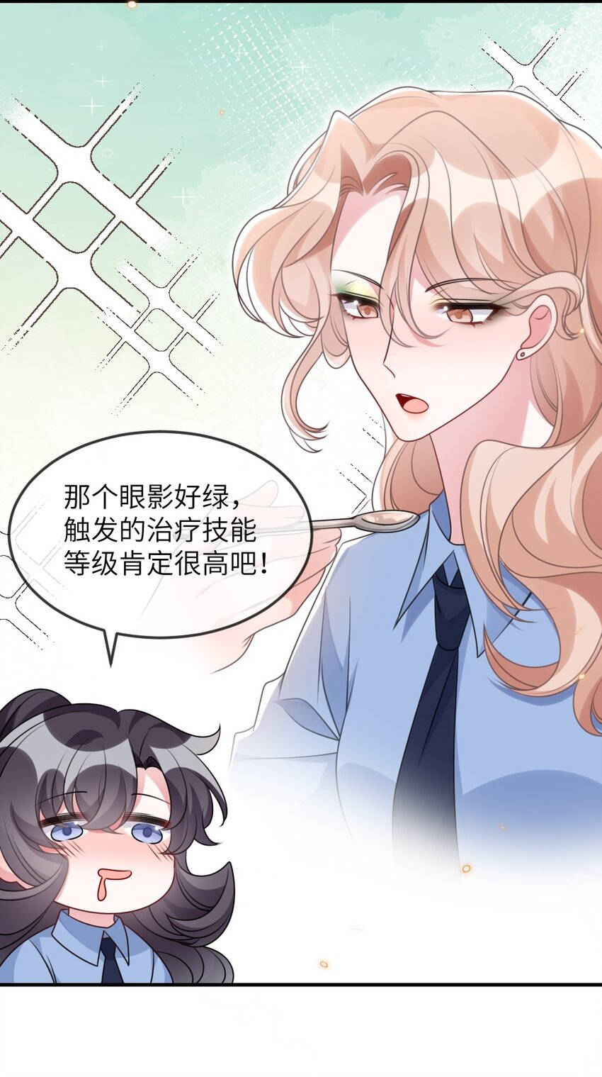 《盛世妆娘妆者攻略》061 轻轻一吻 第39页