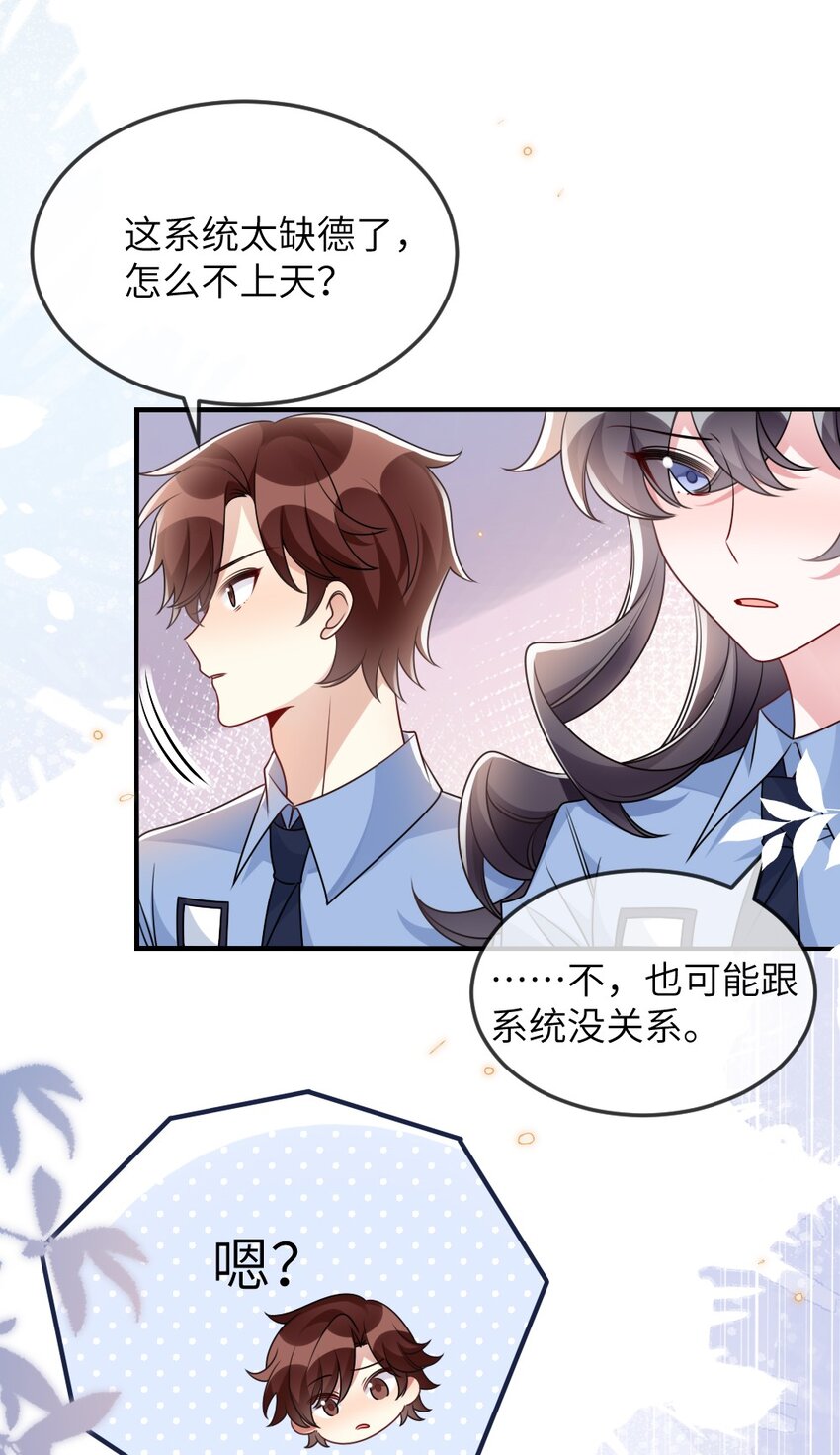 《盛世妆娘妆者攻略》061 轻轻一吻 第42页