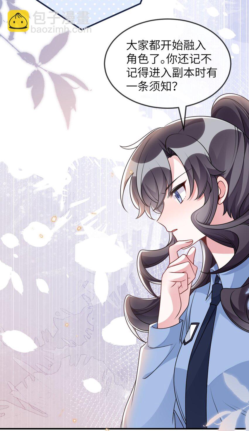 《盛世妆娘妆者攻略》061 轻轻一吻 第43页