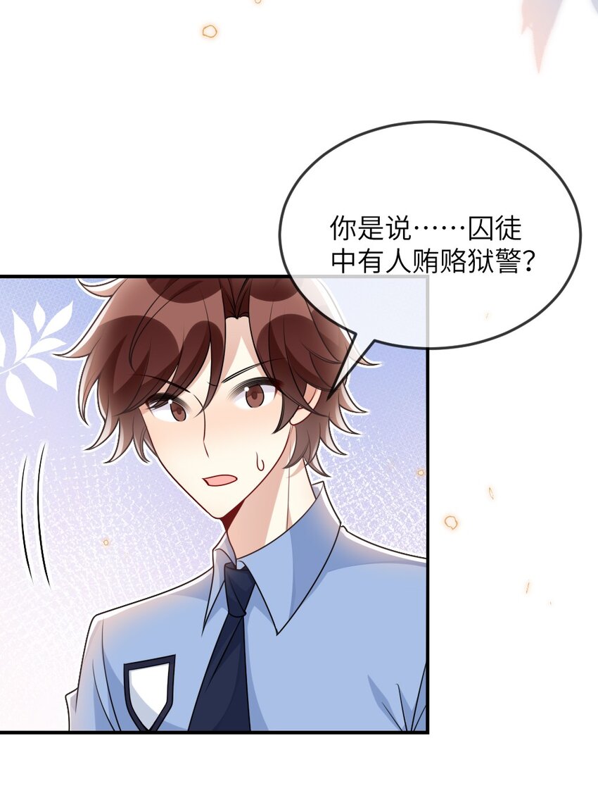 《盛世妆娘妆者攻略》061 轻轻一吻 第44页