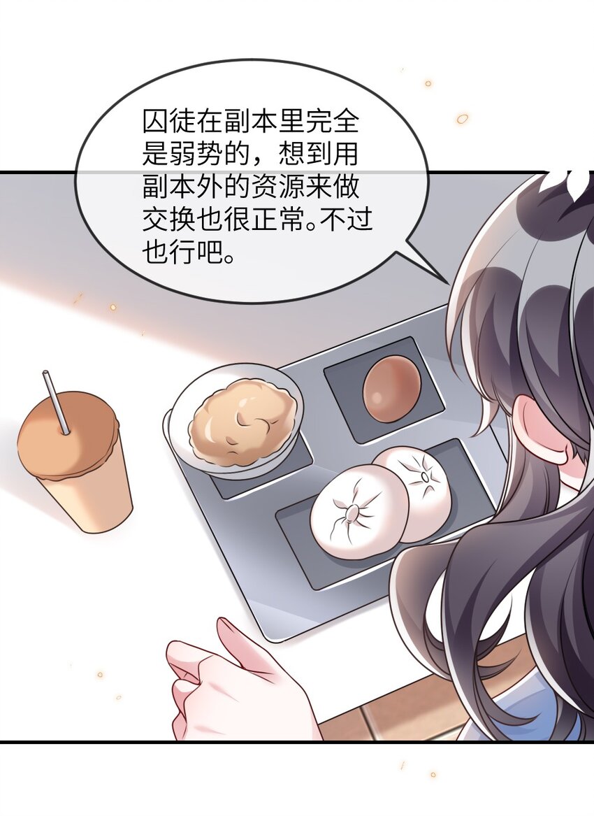 《盛世妆娘妆者攻略》061 轻轻一吻 第45页