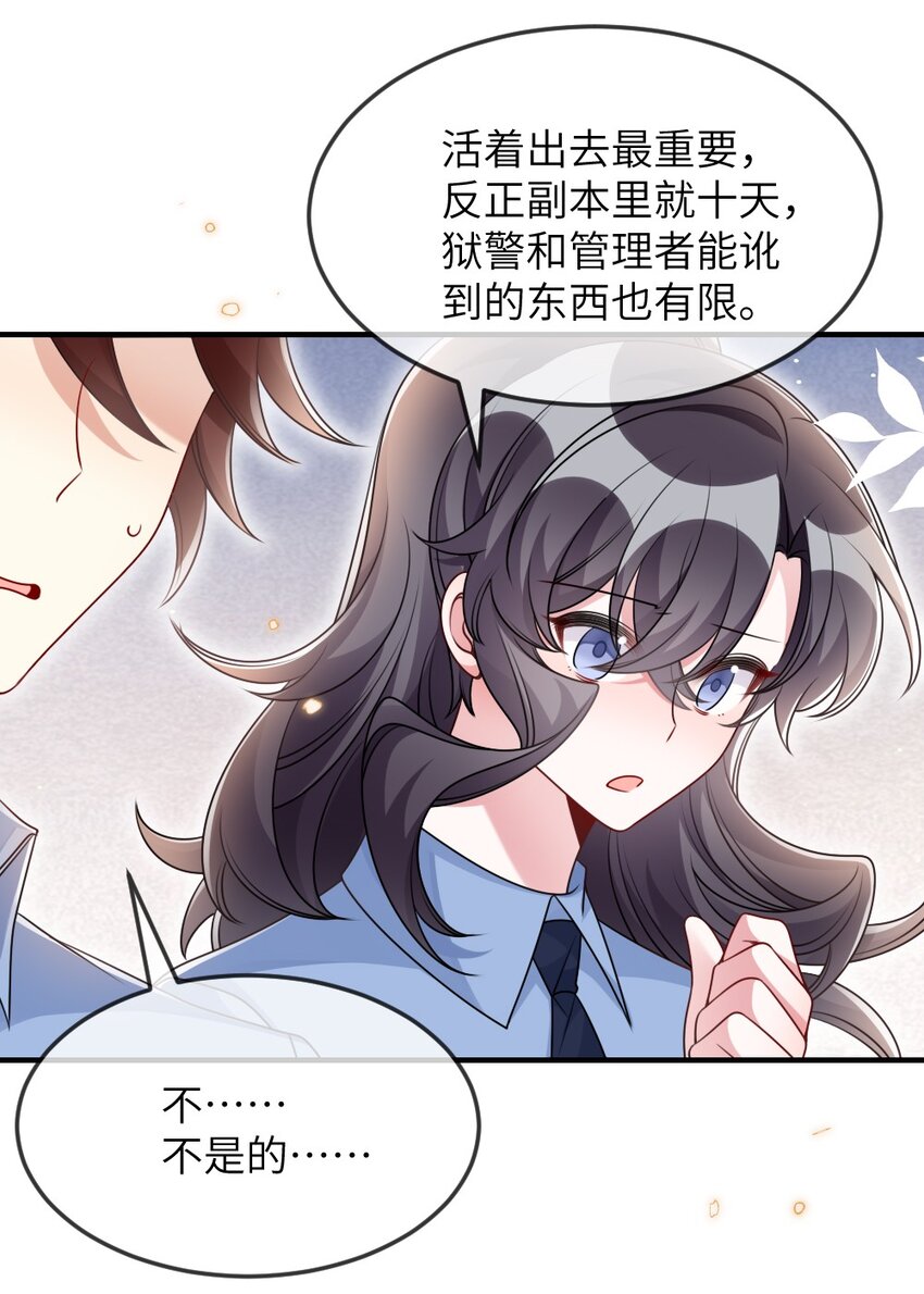 《盛世妆娘妆者攻略》061 轻轻一吻 第46页