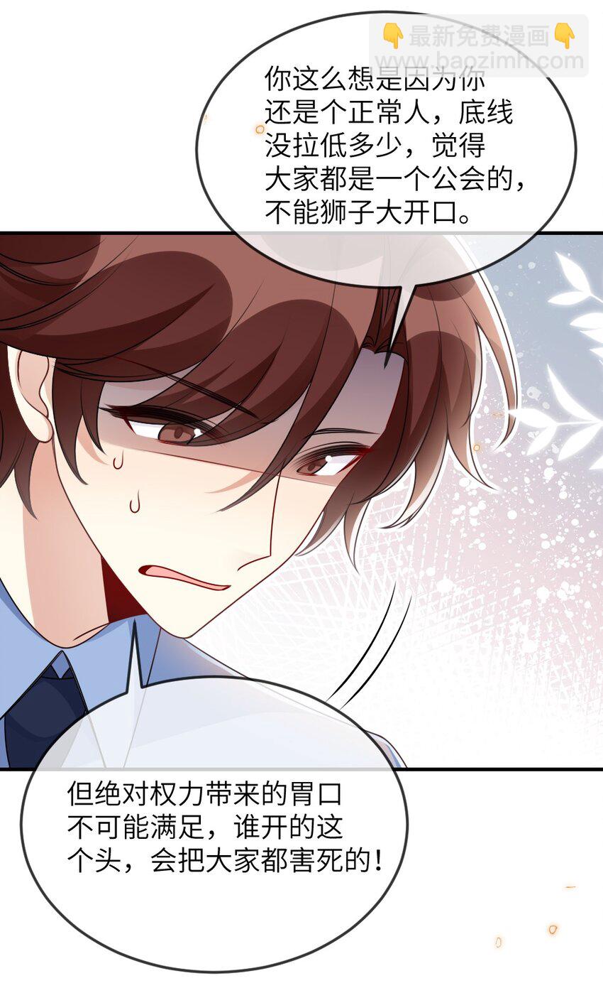 《盛世妆娘妆者攻略》061 轻轻一吻 第47页