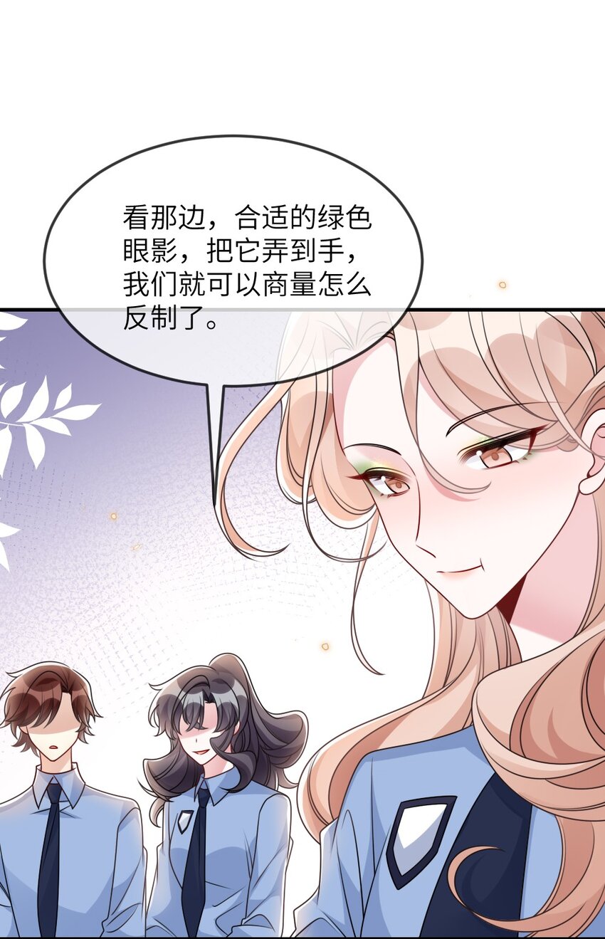 《盛世妆娘妆者攻略》061 轻轻一吻 第49页