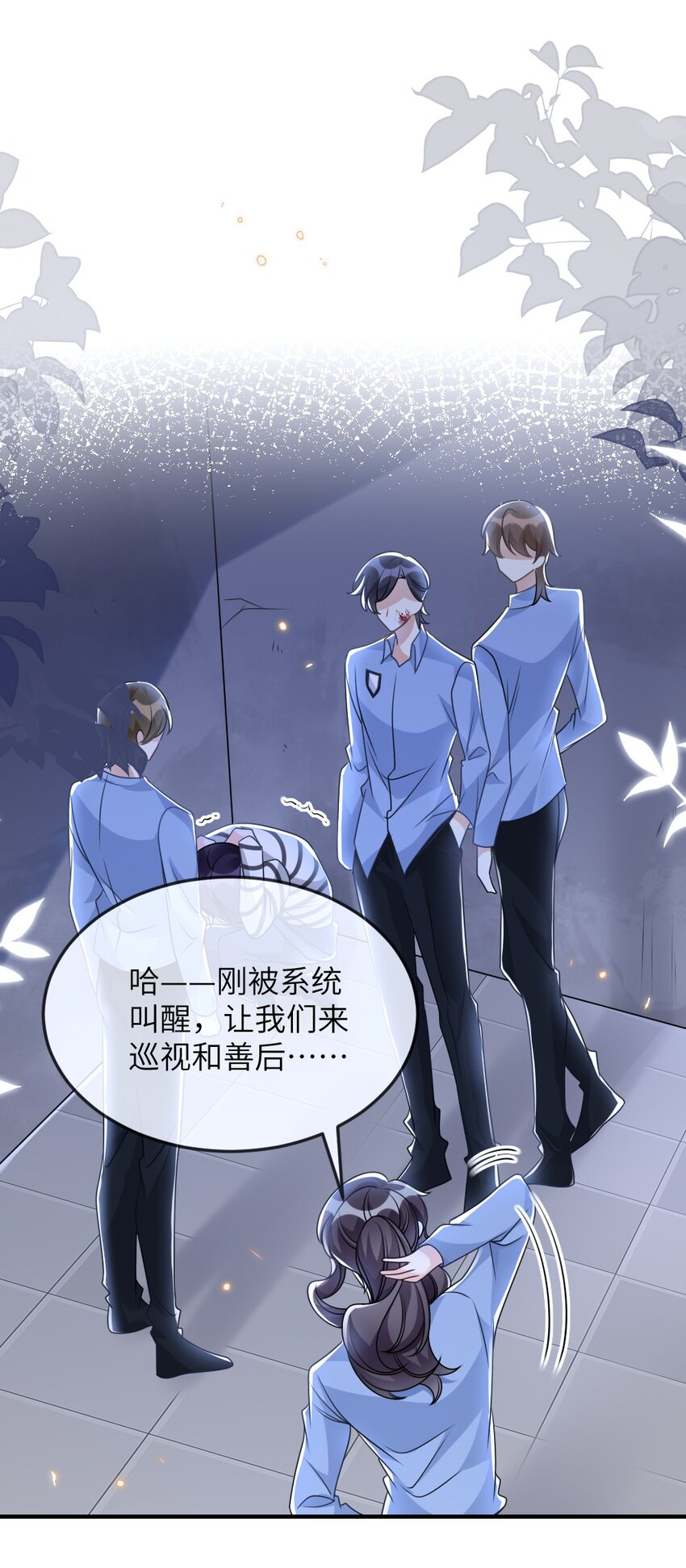 《盛世妆娘妆者攻略》061 轻轻一吻 第4页