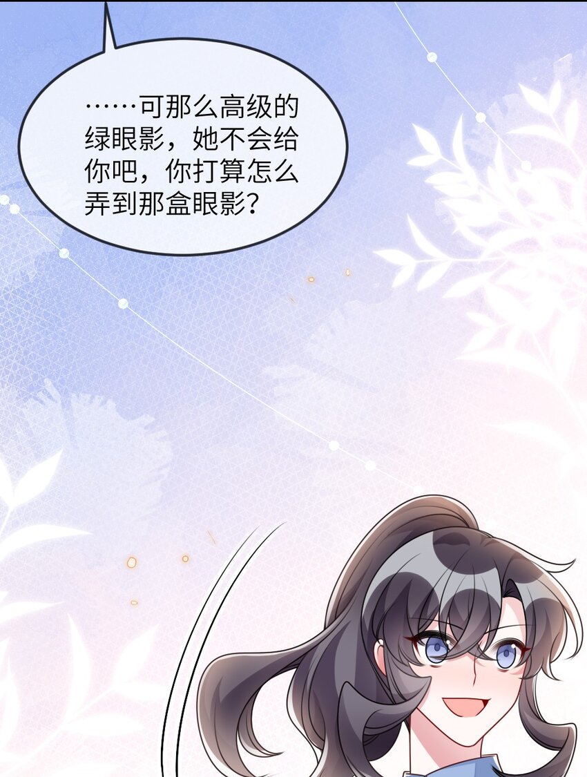 《盛世妆娘妆者攻略》061 轻轻一吻 第50页