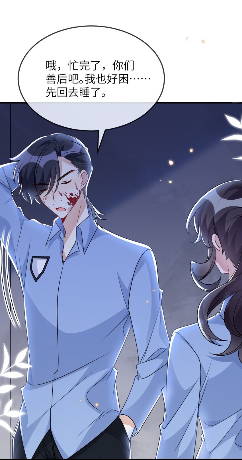 《盛世妆娘妆者攻略》061 轻轻一吻 第6页