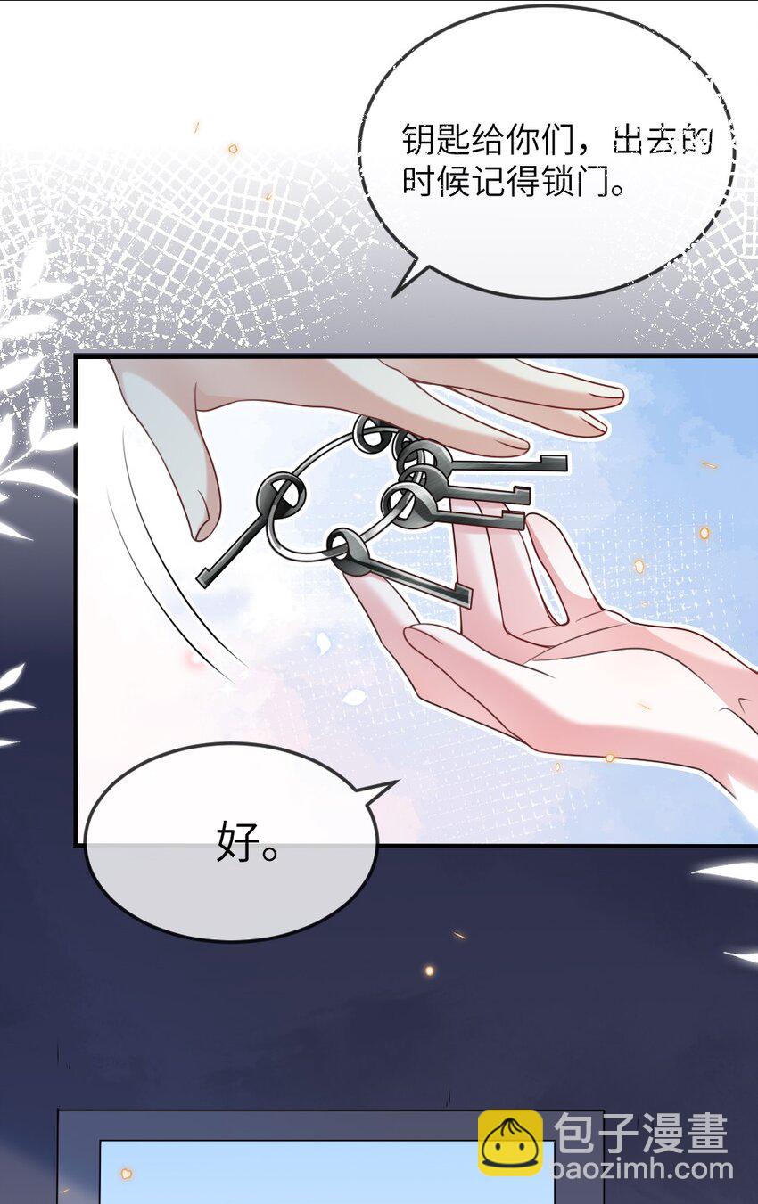 《盛世妆娘妆者攻略》061 轻轻一吻 第7页