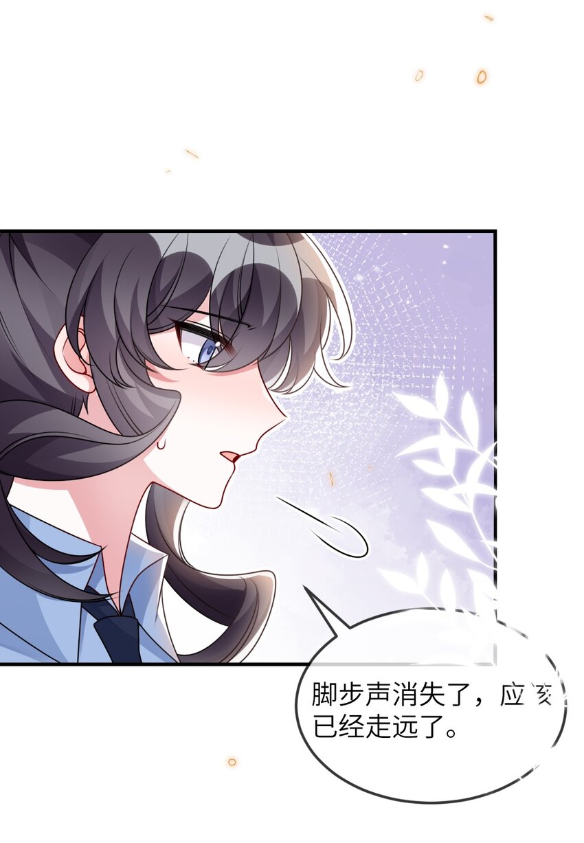 《盛世妆娘妆者攻略》061 轻轻一吻 第9页