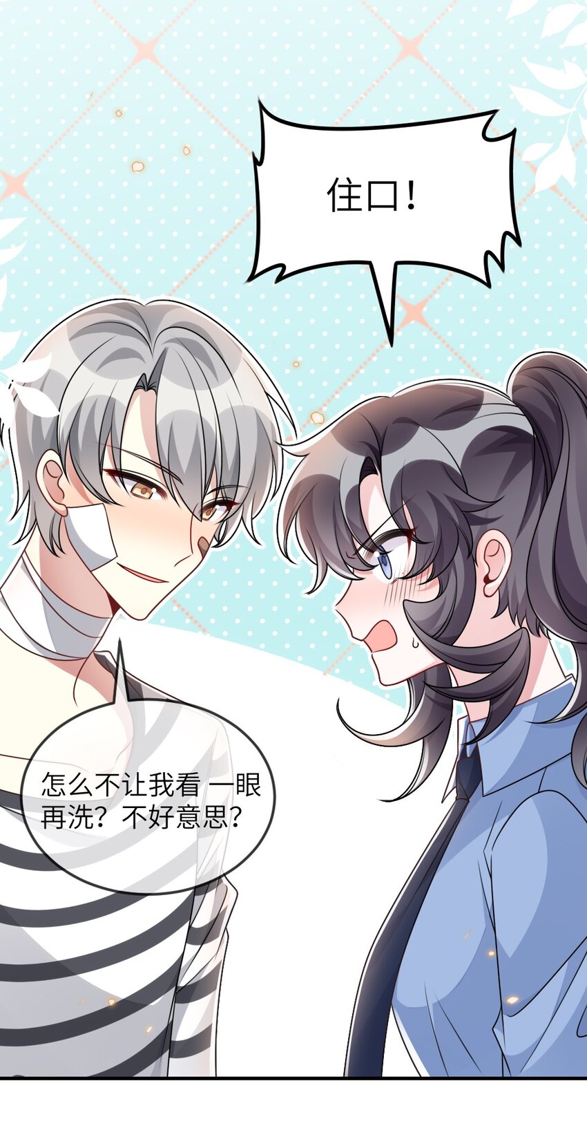《盛世妆娘妆者攻略》063 是真的表白 第17页