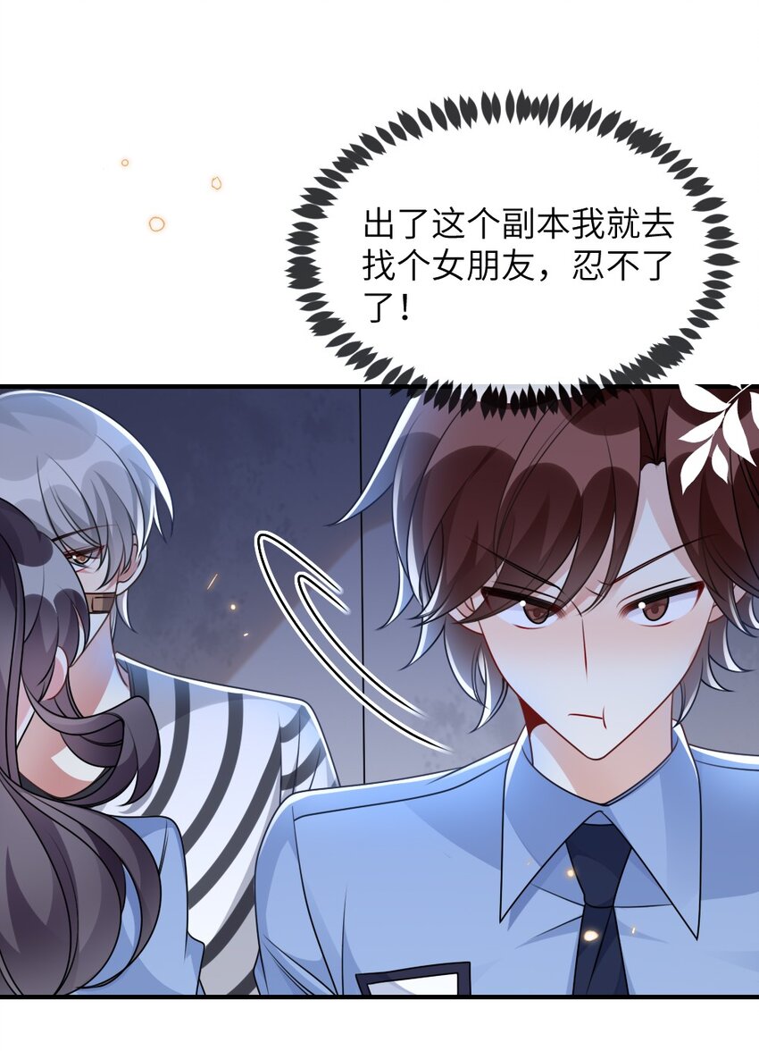 《盛世妆娘妆者攻略》063 是真的表白 第18页