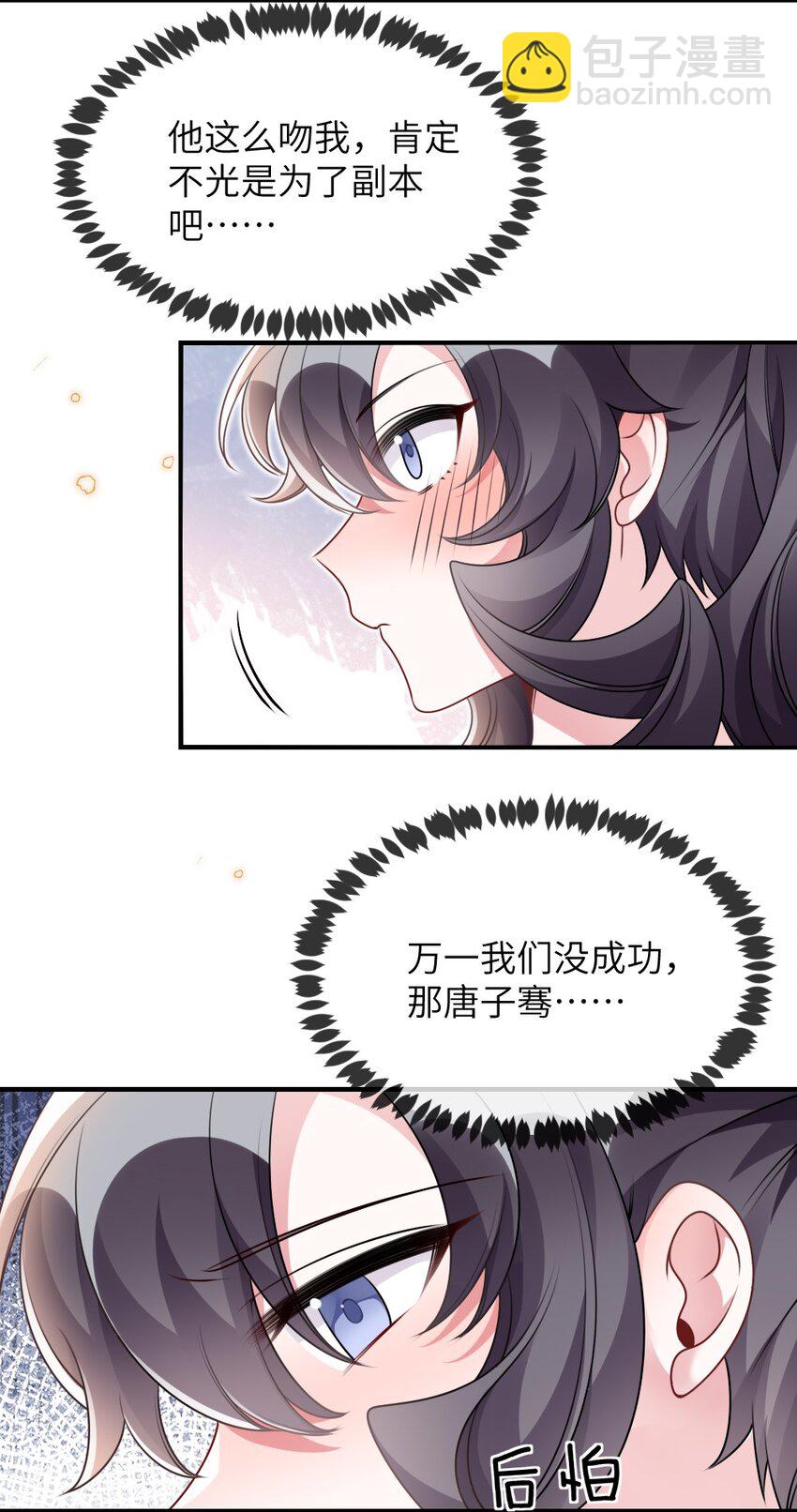 《盛世妆娘妆者攻略》063 是真的表白 第22页