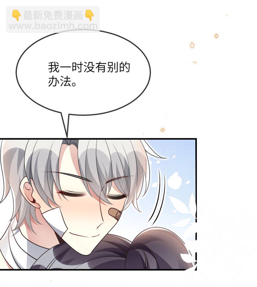 《盛世妆娘妆者攻略》063 是真的表白 第24页