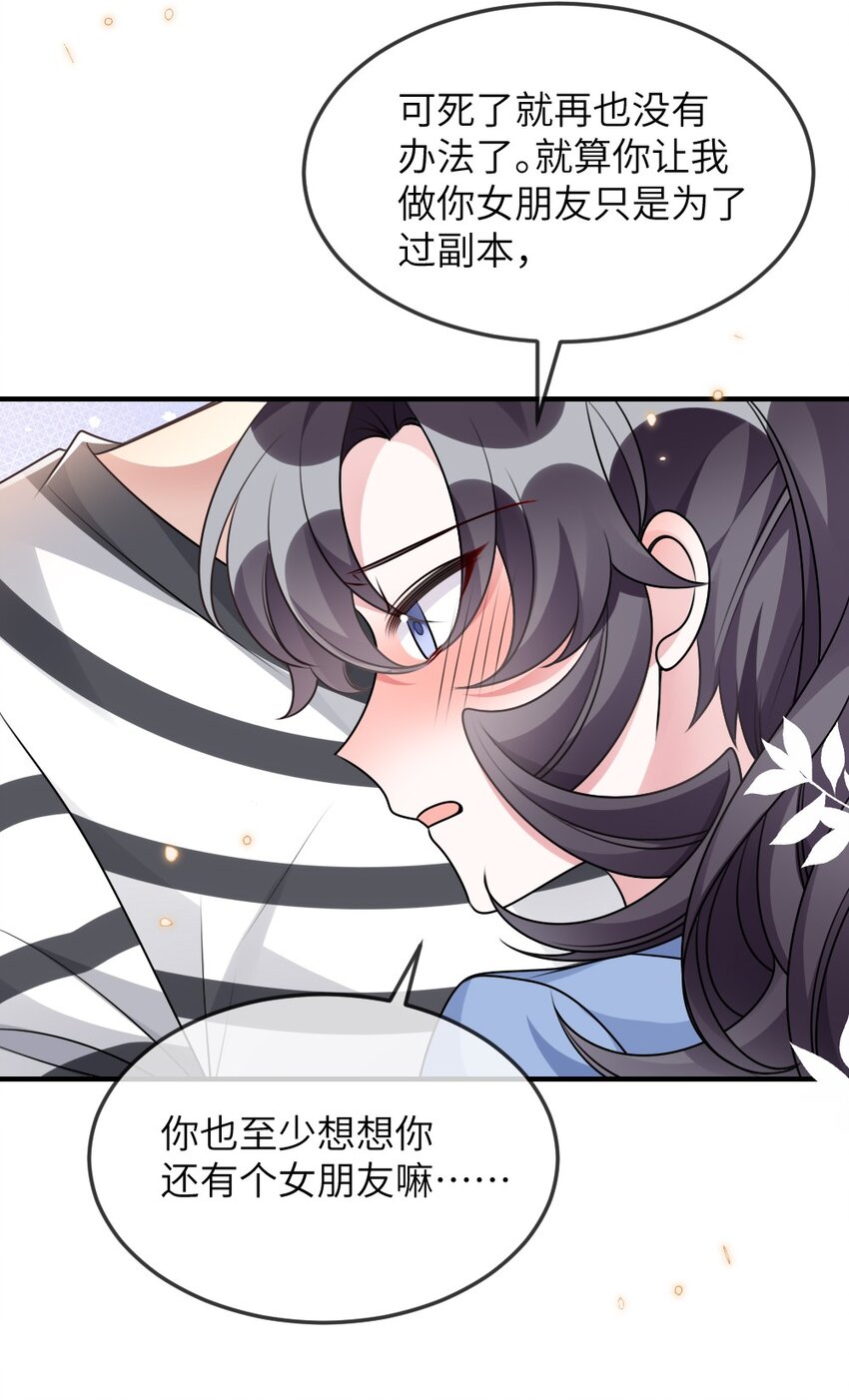 《盛世妆娘妆者攻略》063 是真的表白 第25页