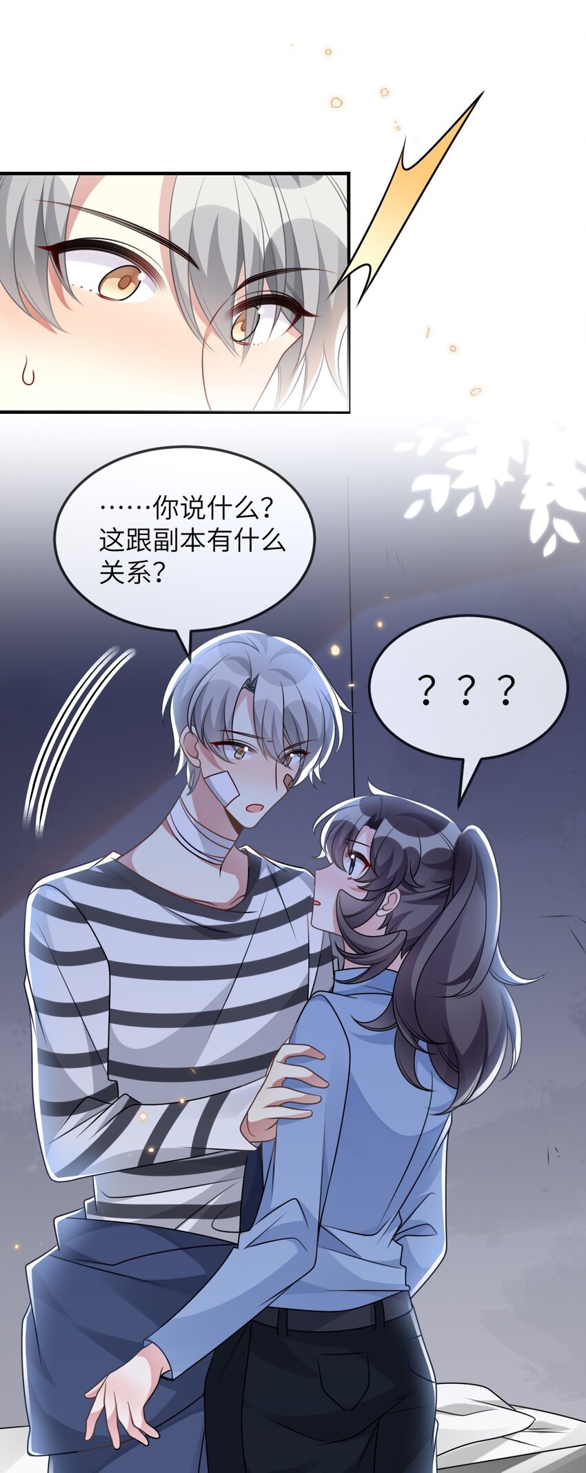 《盛世妆娘妆者攻略》063 是真的表白 第26页