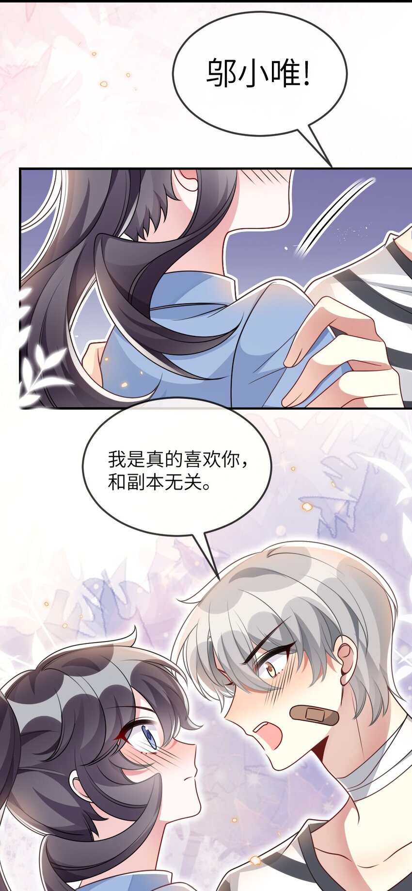 《盛世妆娘妆者攻略》063 是真的表白 第27页