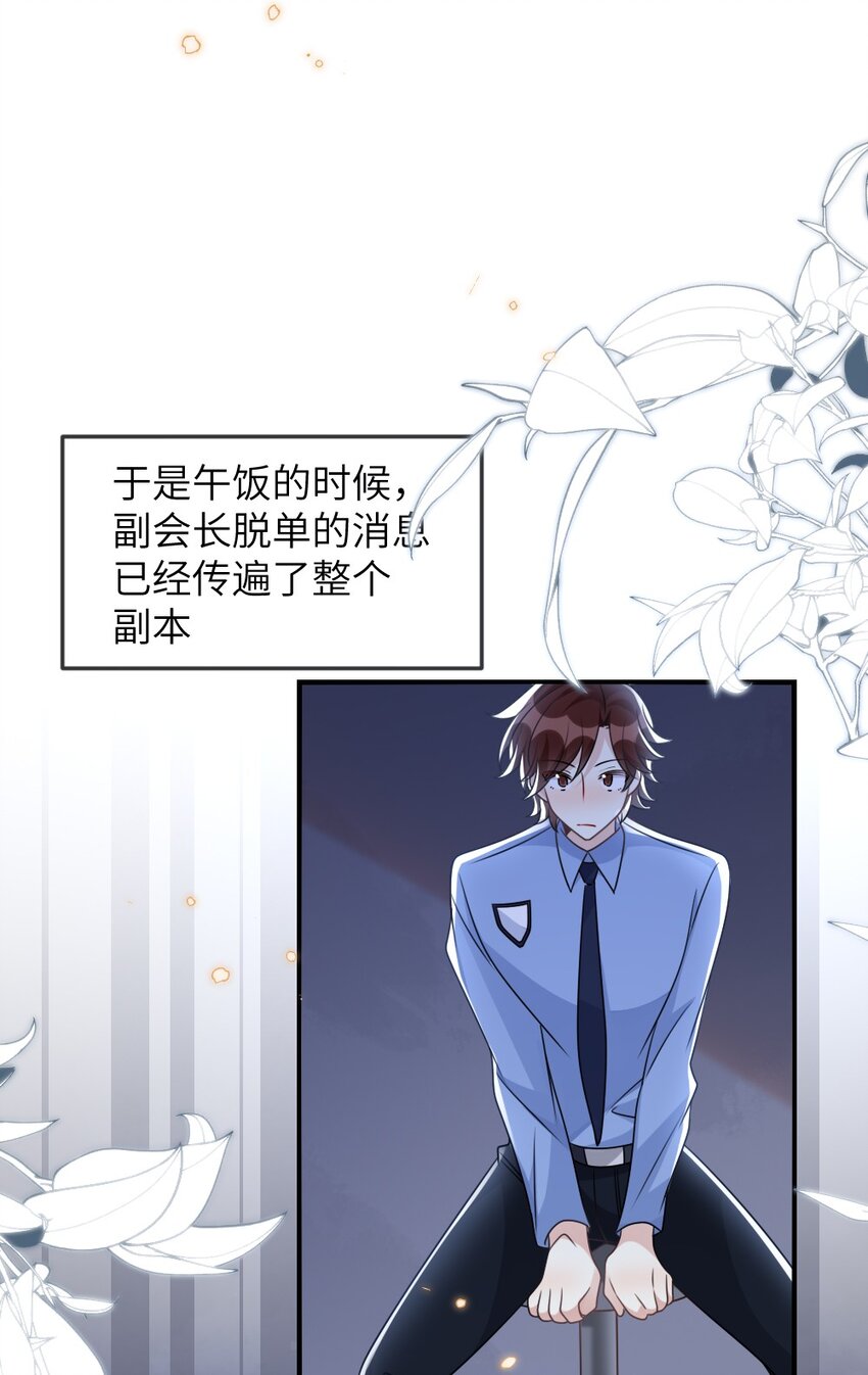 《盛世妆娘妆者攻略》063 是真的表白 第29页