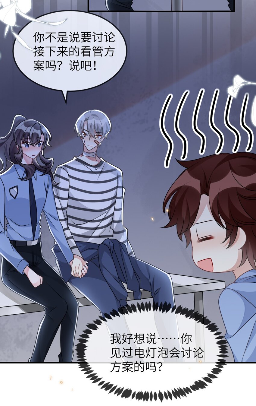 《盛世妆娘妆者攻略》063 是真的表白 第30页