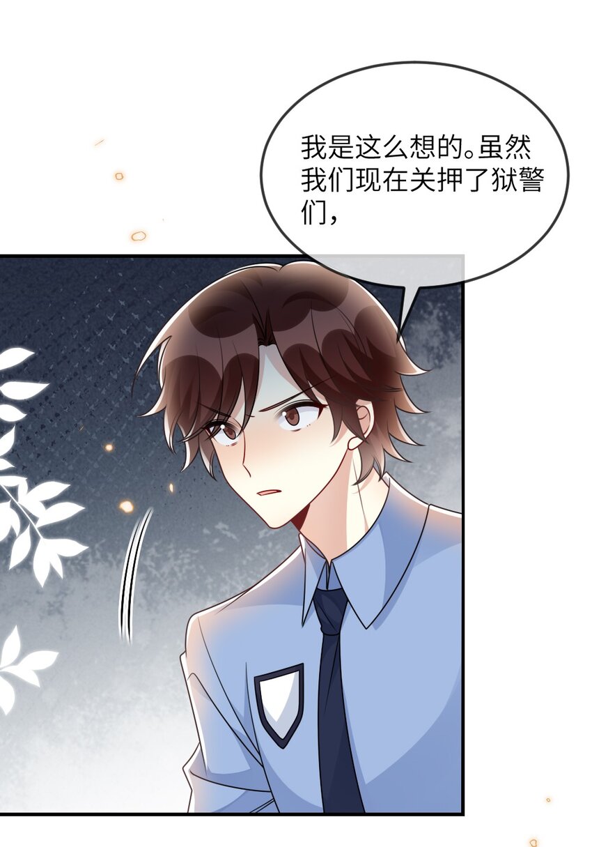 《盛世妆娘妆者攻略》063 是真的表白 第31页