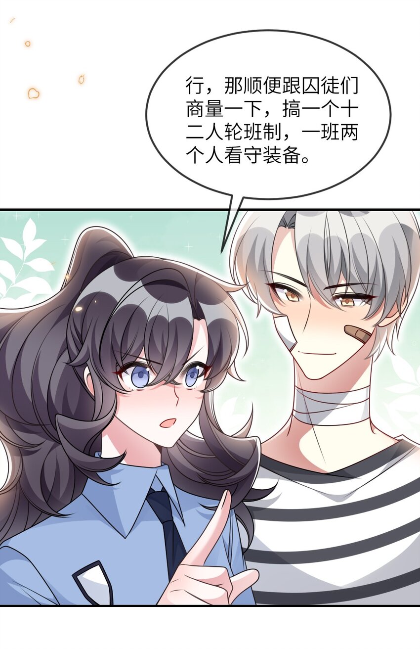 《盛世妆娘妆者攻略》063 是真的表白 第33页
