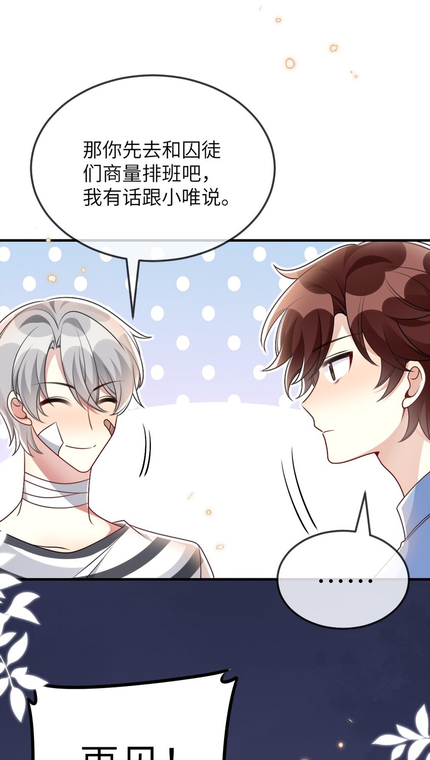 《盛世妆娘妆者攻略》063 是真的表白 第34页