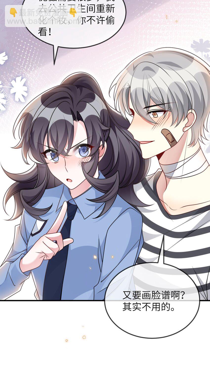 《盛世妆娘妆者攻略》063 是真的表白 第36页