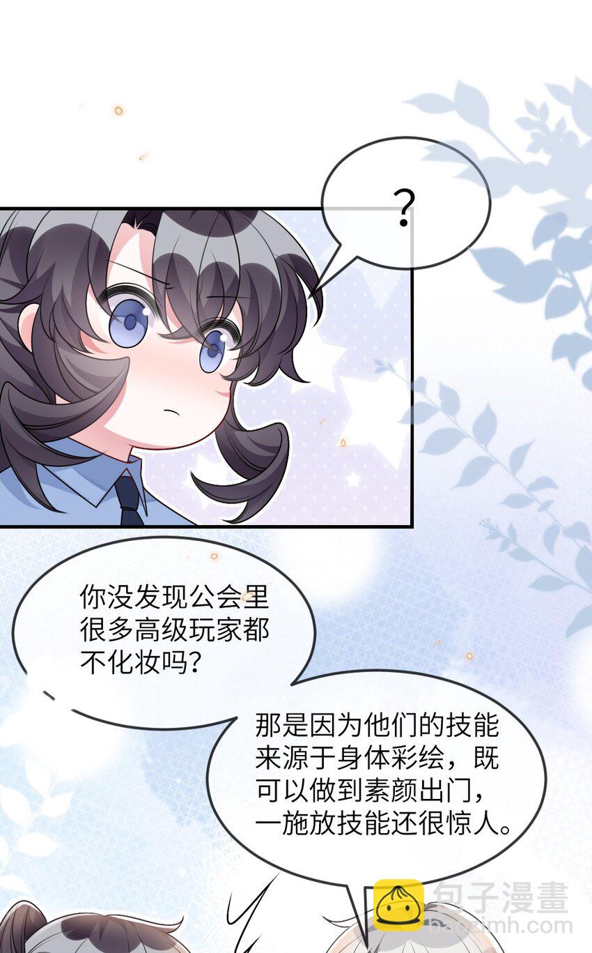 《盛世妆娘妆者攻略》063 是真的表白 第37页