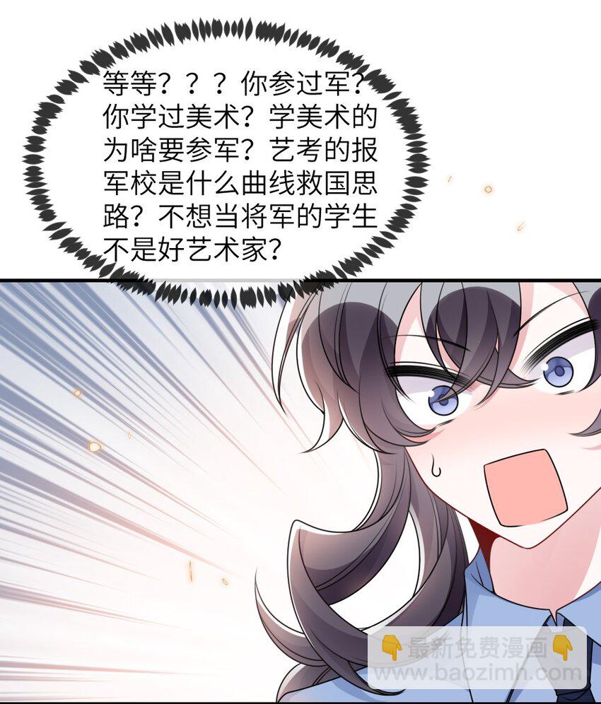 《盛世妆娘妆者攻略》063 是真的表白 第39页