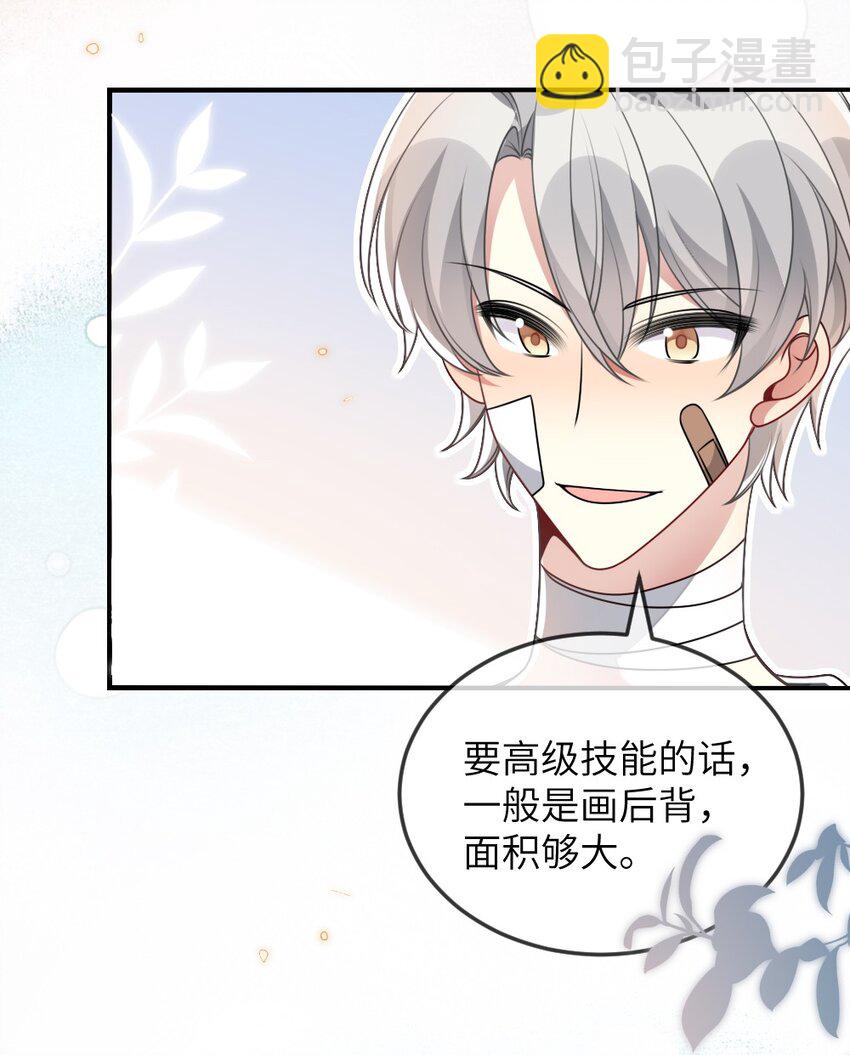 《盛世妆娘妆者攻略》063 是真的表白 第41页