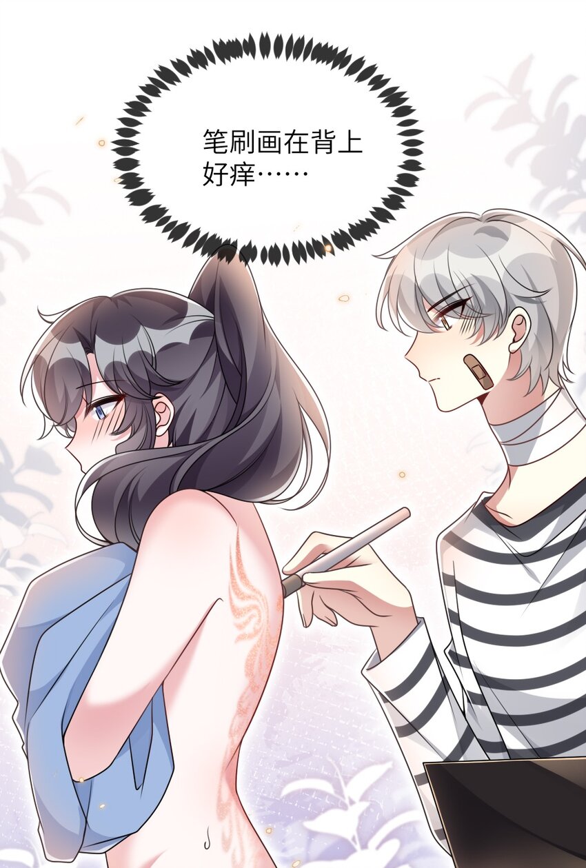 《盛世妆娘妆者攻略》063 是真的表白 第44页