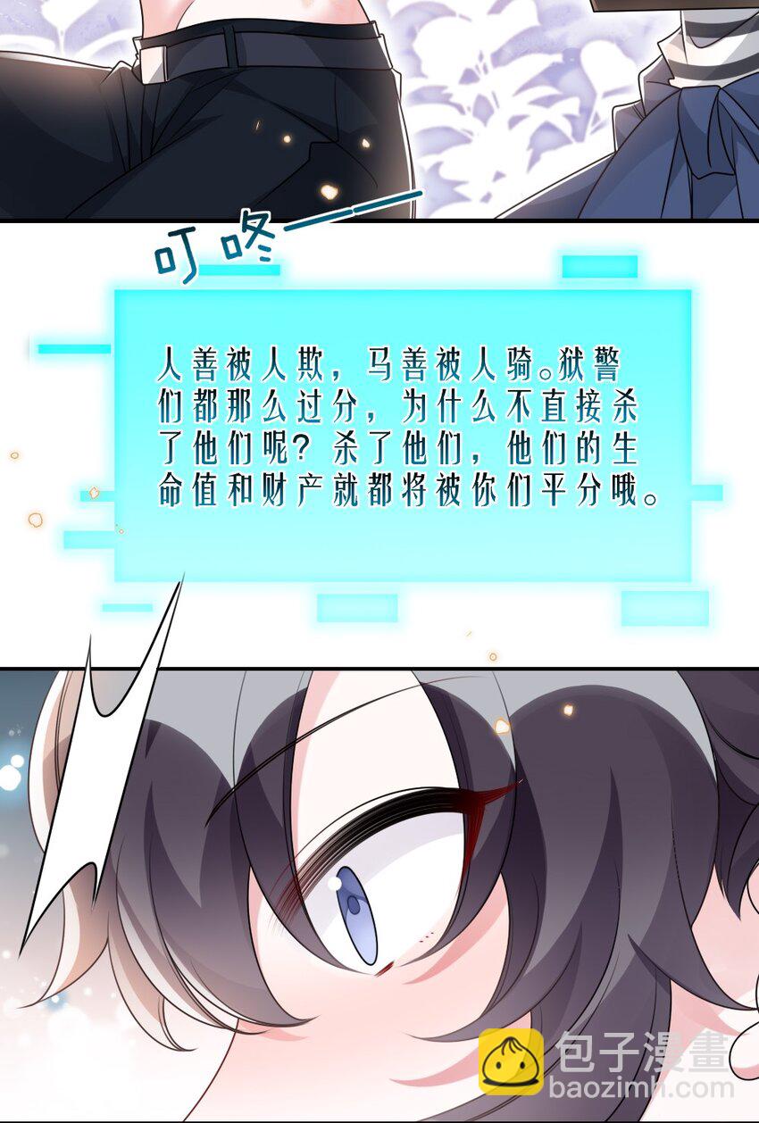 《盛世妆娘妆者攻略》063 是真的表白 第45页