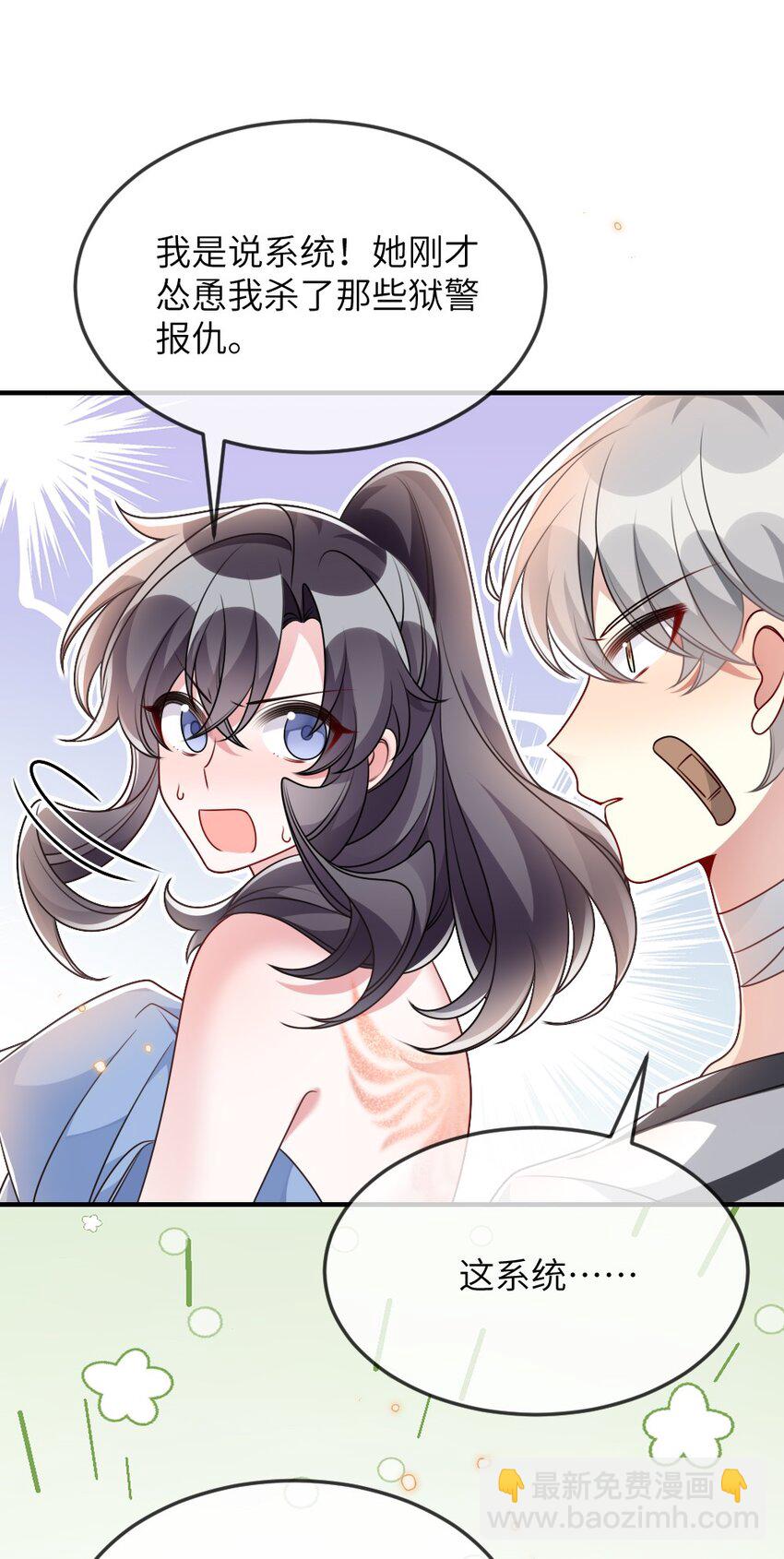 《盛世妆娘妆者攻略》063 是真的表白 第47页